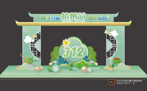 植樹節(jié)