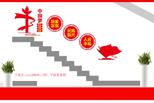 中國夢
