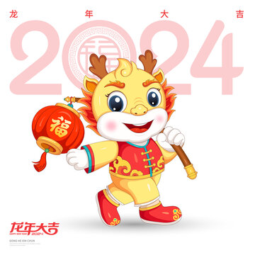 龍年卡通形象