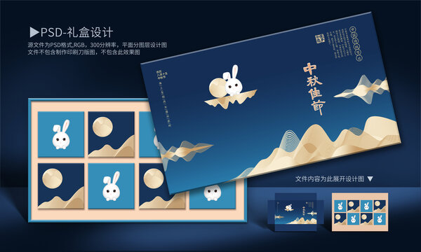 中秋包裝