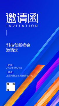 邀請(qǐng)函