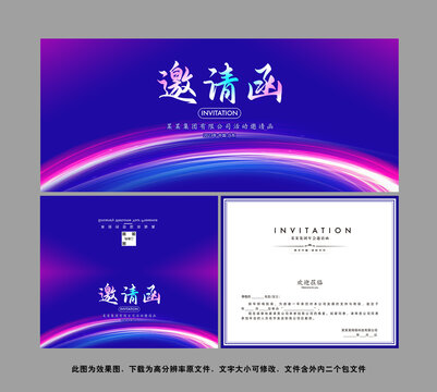 邀請函