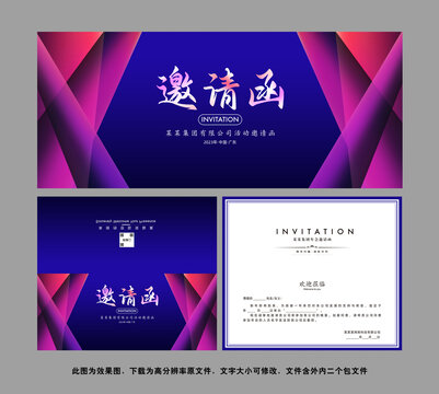 邀請(qǐng)函