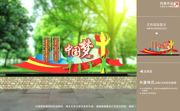 中國夢雕塑