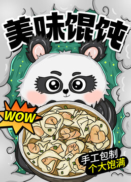 美味餛飩