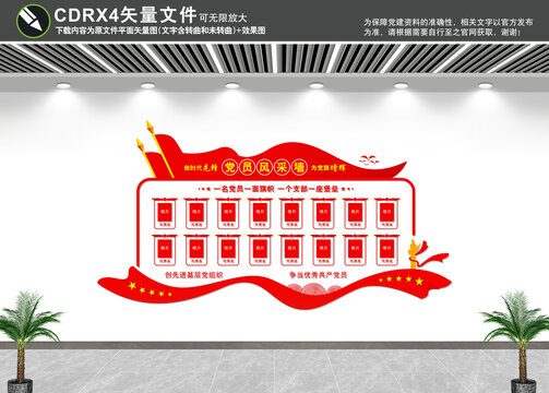 黨員風(fēng)采照片墻