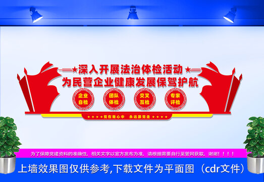 企業(yè)法治文化墻