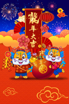 2024龍年春節(jié)