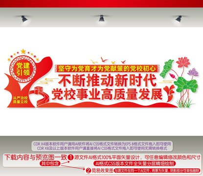 推動(dòng)新時(shí)代黨校事業(yè)高質(zhì)量發(fā)展