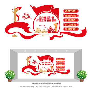 黨建引領(lǐng)五好清廉醫(yī)院