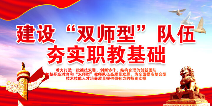 建設(shè)雙師型隊(duì)伍