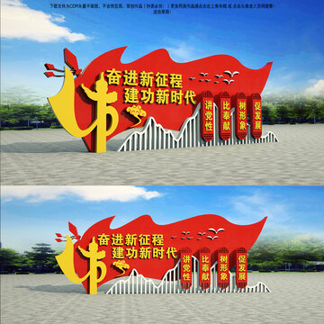黨建雕塑