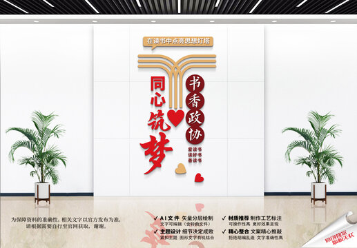 政協(xié)豎版文化墻