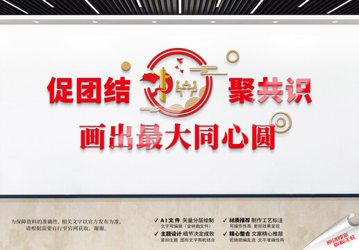 政協(xié)文化墻同心圓