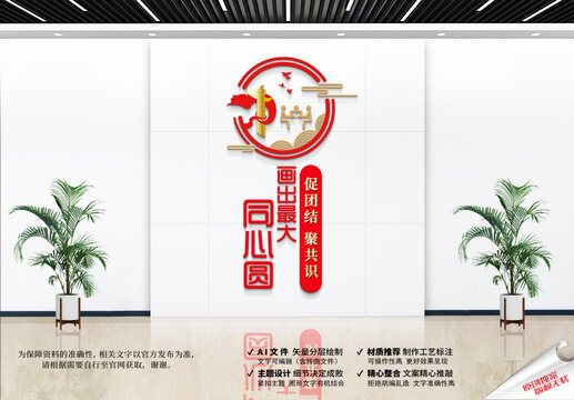 政協(xié)豎版文化墻同心圓