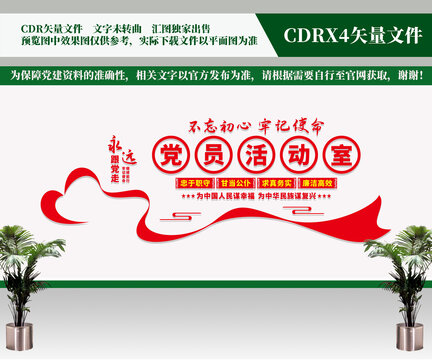 黨員活動室