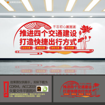 推進(jìn)四個(gè)交通建設(shè)
