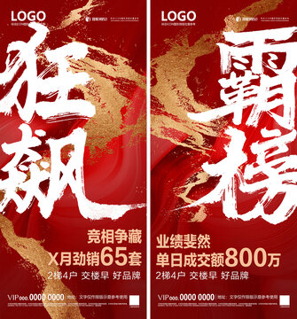 地產(chǎn)業(yè)績銷冠熱銷海報