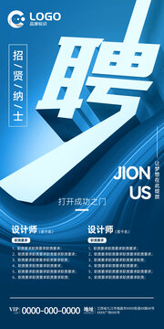 招聘海報(bào)