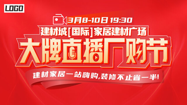 大牌直播廠購節(jié)