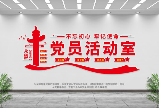 黨員活動(dòng)室