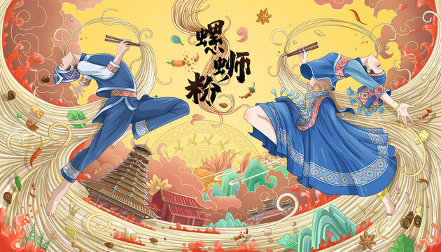 螺獅粉