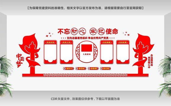 黨建長廊