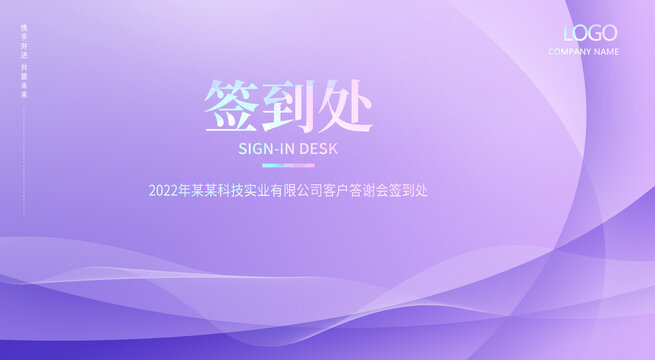 簽到處