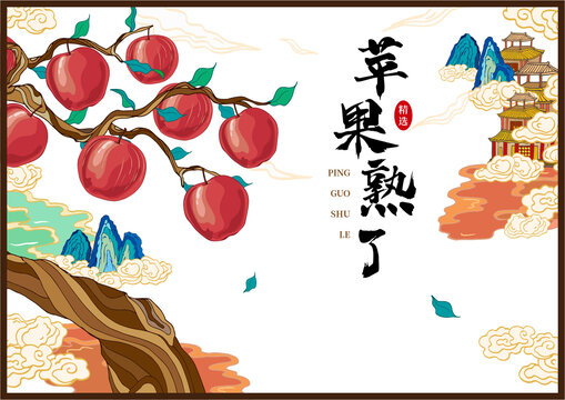 蘋果