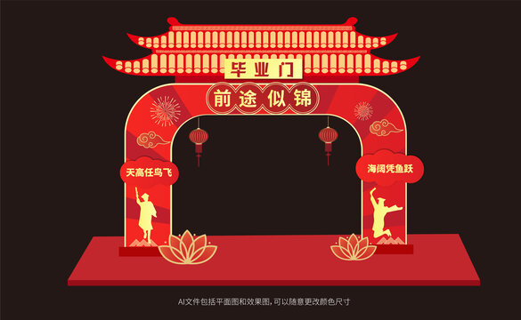 畢業(yè)門拱門畢業(yè)季美陳布置