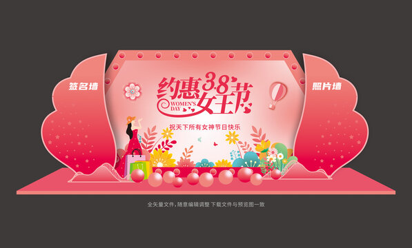 女王節(jié)舞臺(tái)布置