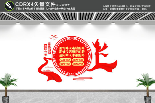 矯正中心文化墻
