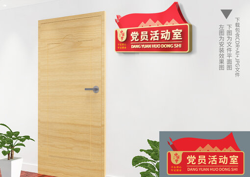黨建科室門牌