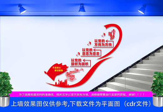 黨建樓道文化墻