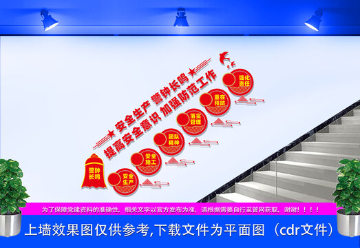 安全生產(chǎn)樓道文化墻