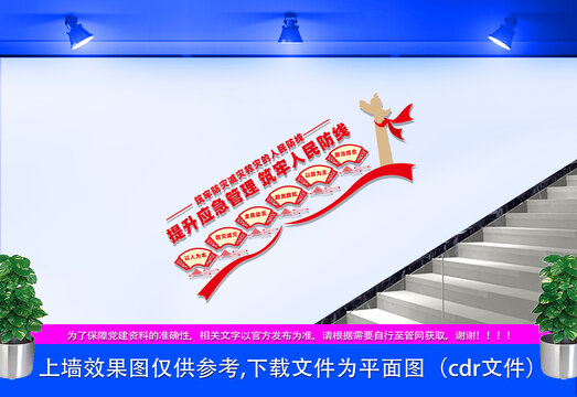 防災(zāi)減災(zāi)樓道文化墻