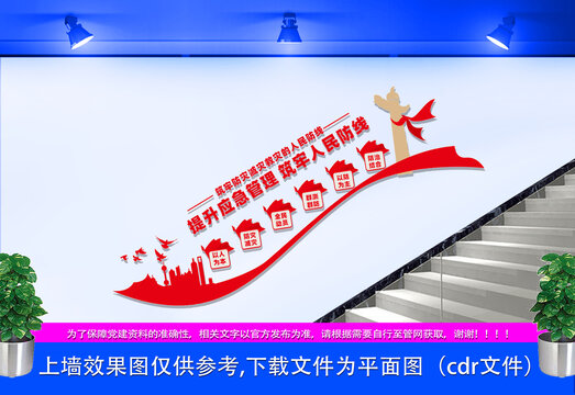 樓梯樓道防災(zāi)減災(zāi)文化