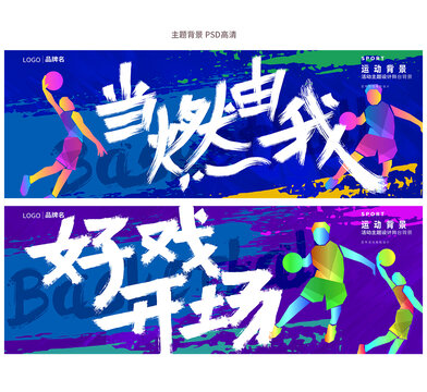 籃球
