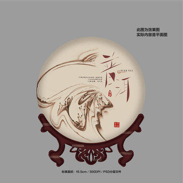普洱茶包裝設(shè)計(jì)