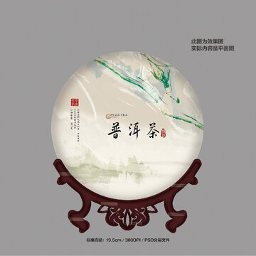 普洱茶包裝設(shè)計