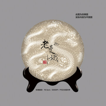 老曼娥茶餅設(shè)計(jì)