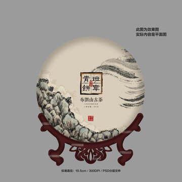 普洱茶包裝