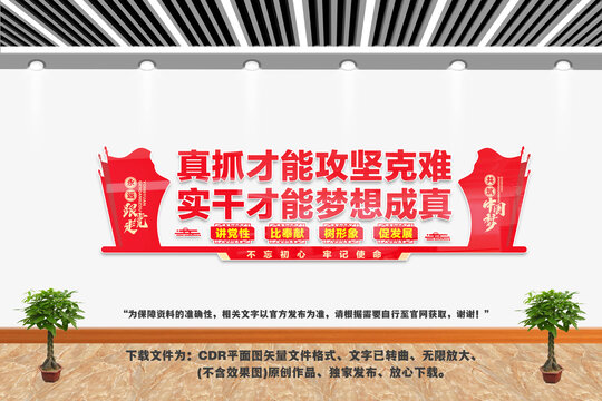 真抓才能攻堅克難