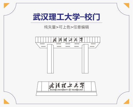 武汉理工大学校门