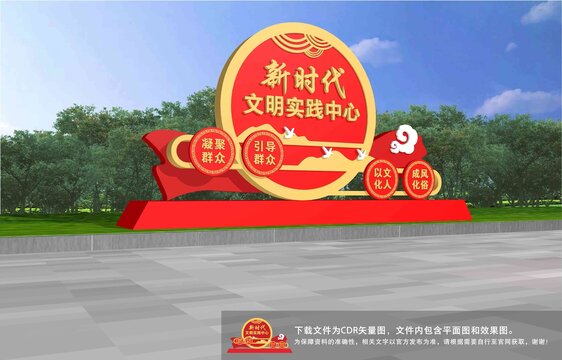 新時代文明實踐中心雕塑