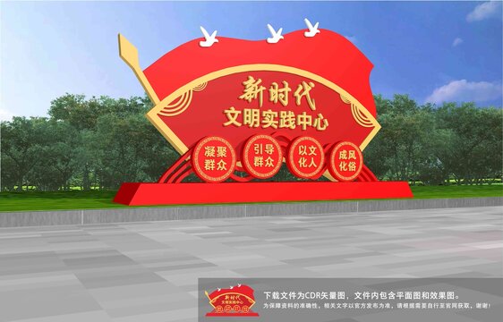 新時代文明實踐中心雕塑