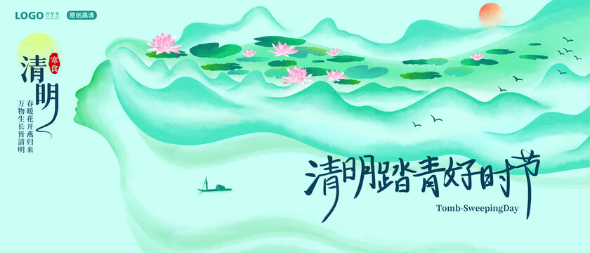 清明节