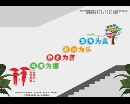 養(yǎng)老院樓梯文化墻