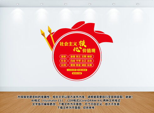 社會(huì)主義核心價(jià)值觀