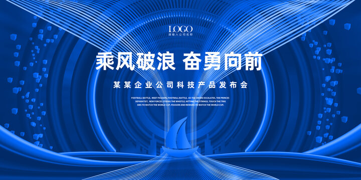 藍(lán)色科技會(huì)議主視覺kv